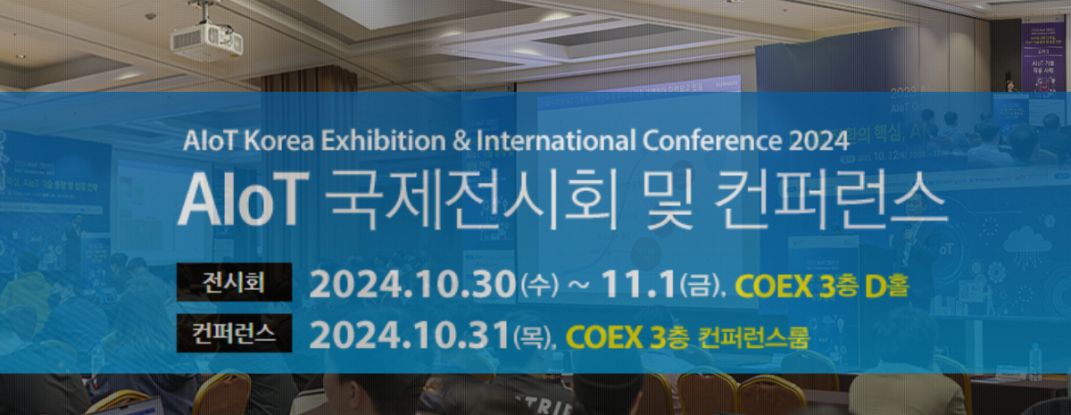 AIoT Int'l Korea Exhibition